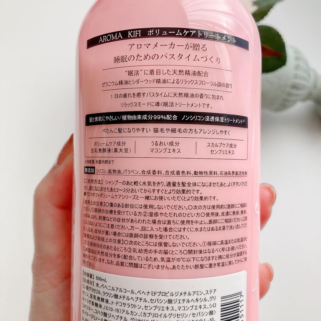 ボリュームケアシャンプー/トリートメント/AROMA KIFI/シャンプー・コンディショナーを使ったクチコミ(6枚目)