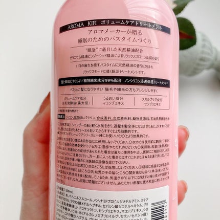 ボリュームケアシャンプー/トリートメント/AROMA KIFI/シャンプー・コンディショナーを使ったクチコミ(6枚目)