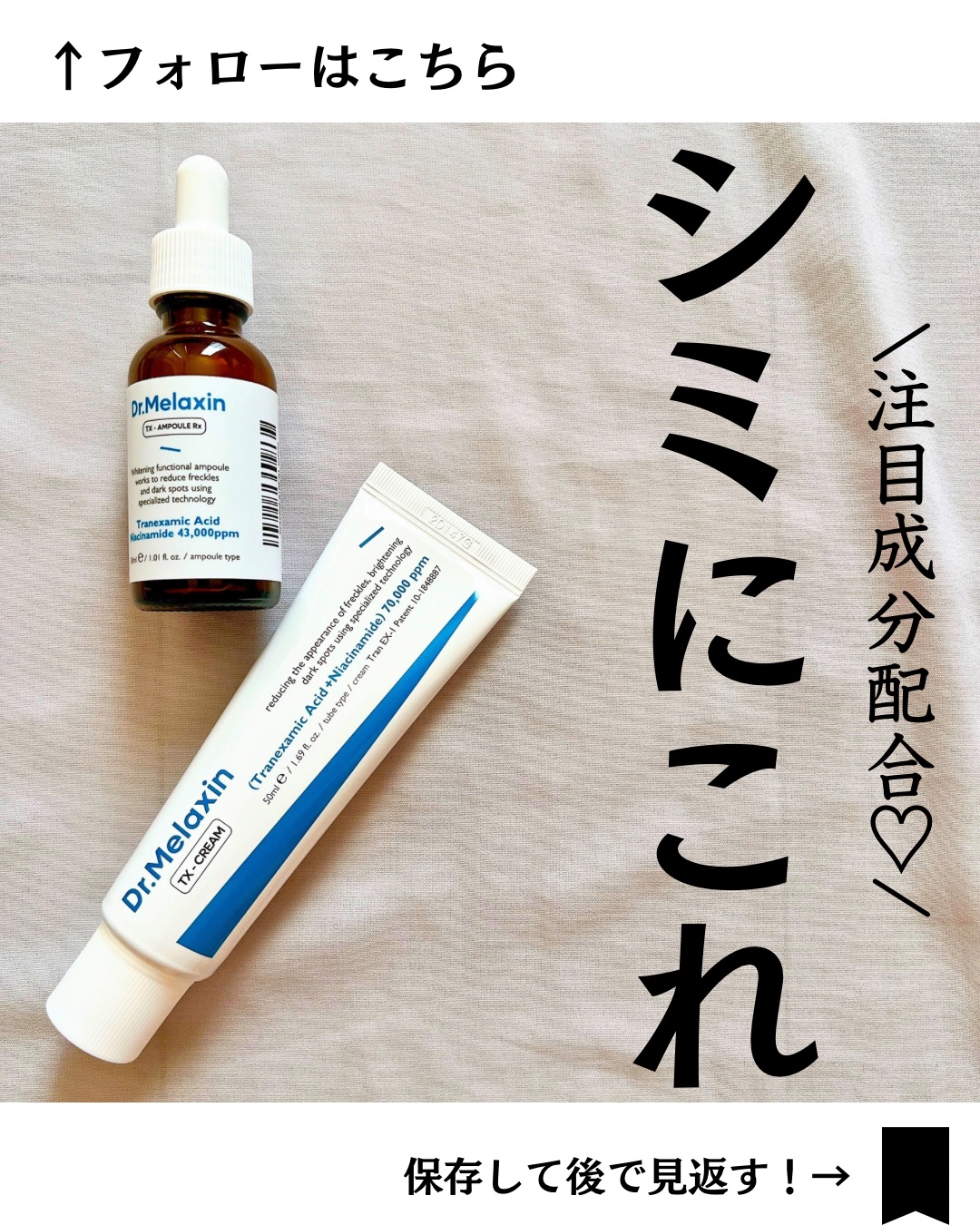 TX-Cream/Dr.Melaxin/フェイスクリームを使ったクチコミ（1枚目）