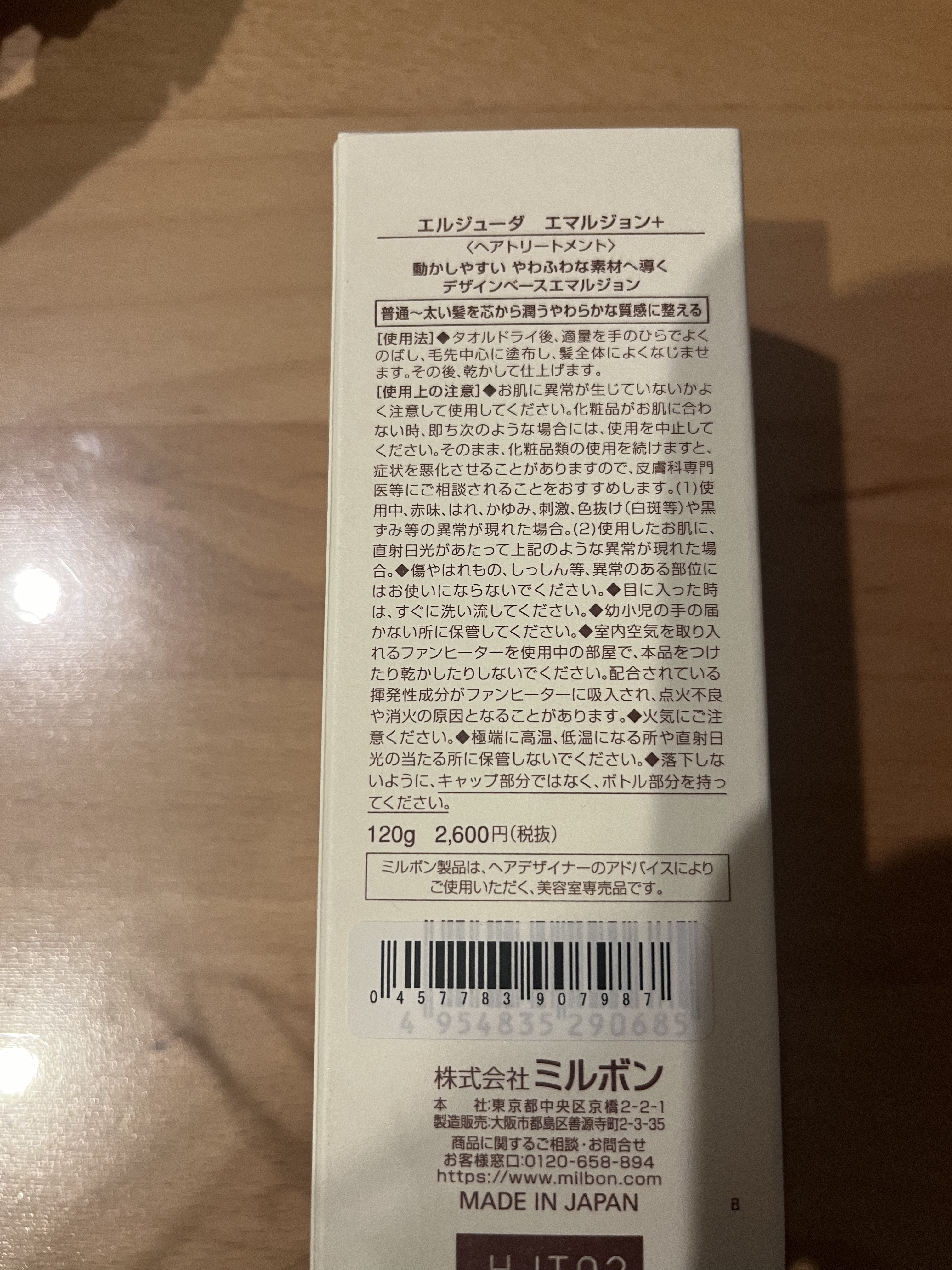 エルジューダ エマルジョン＋/エルジューダ/ヘアミルクを使ったクチコミ（2枚目）