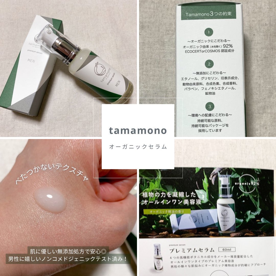 ゆべし on LIPS 「和おん様より⧉tamamonoオーガニックセラム⧉ぴろま(白檀..」(1枚目)