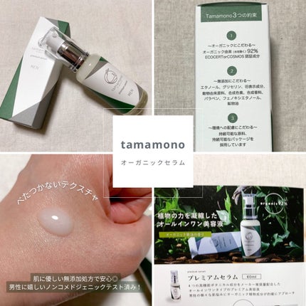 ゆべし on LIPS 「和おん様より⧉tamamonoオーガニックセラム⧉ぴろま(白檀..」(1枚目)