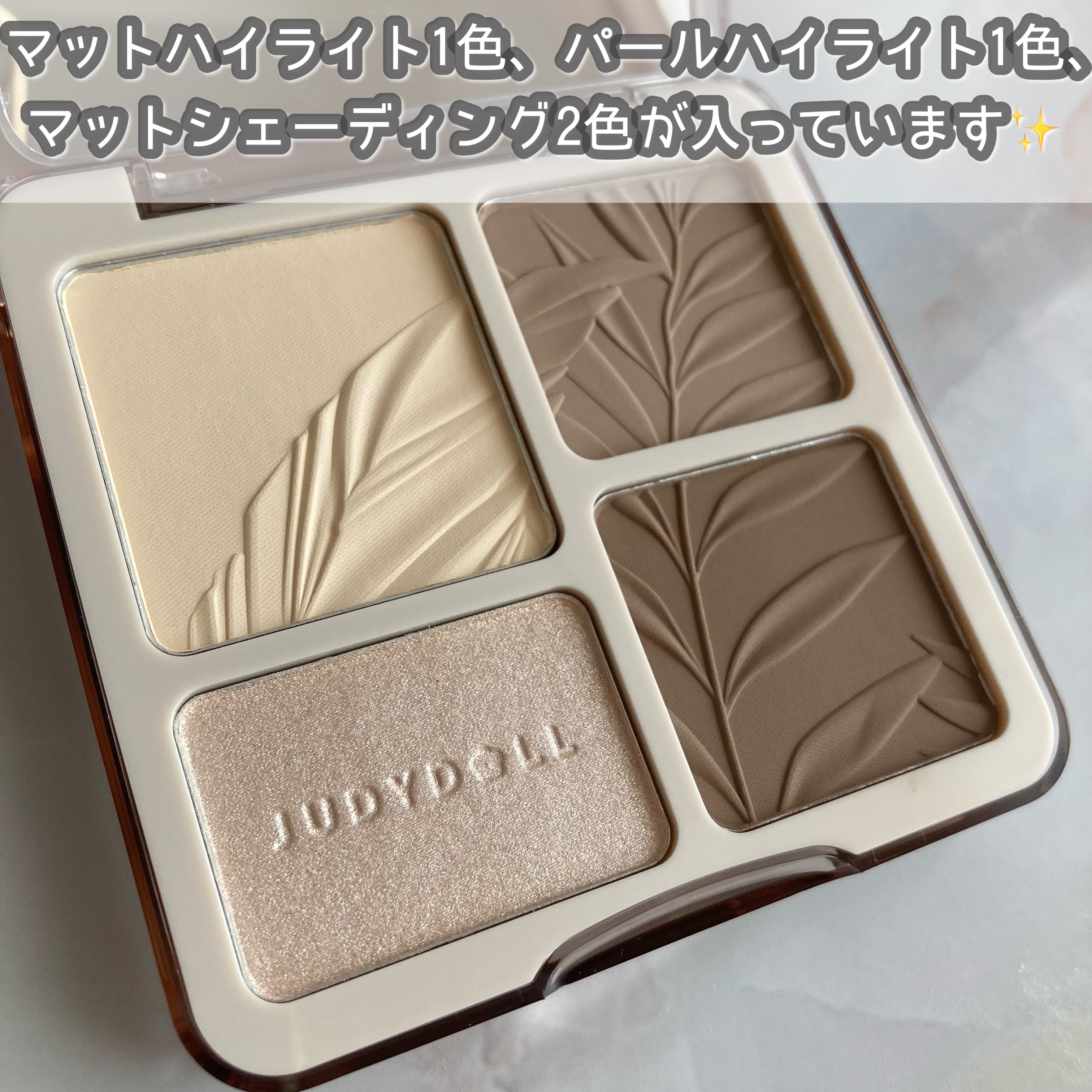 JUDYDOLL メリハリマスターパレット 02 ウォームトーン/JUDYDOLL/パウダーハイライトを使ったクチコミ（3枚目）