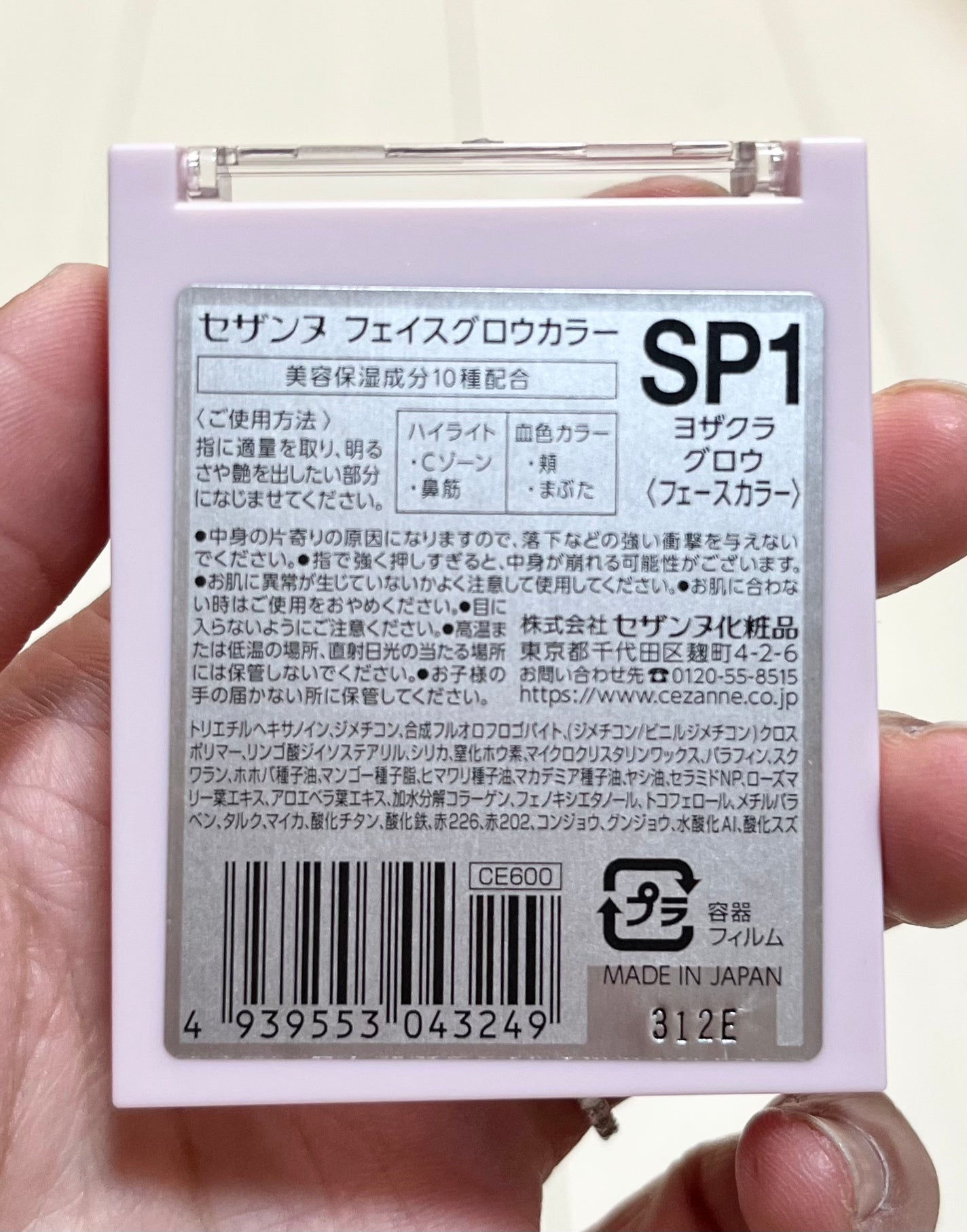 フェイスグロウカラー/CEZANNE/クリームハイライトを使ったクチコミ(10枚目)