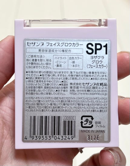 フェイスグロウカラー/CEZANNE/クリームハイライトを使ったクチコミ(10枚目)