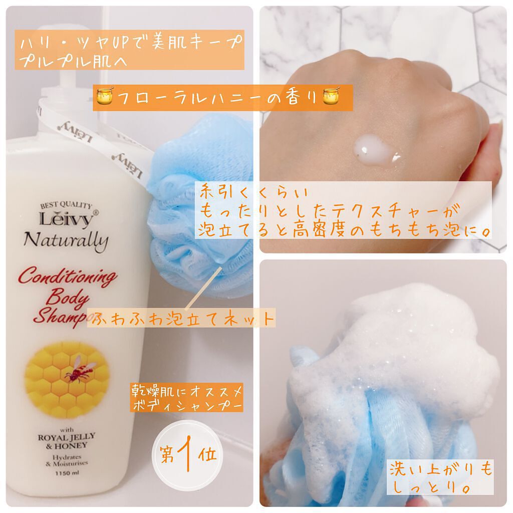 レイヴィー ボディシャンプー ローヤルゼリー/Leivy/ボディソープを使ったクチコミ(2枚目)