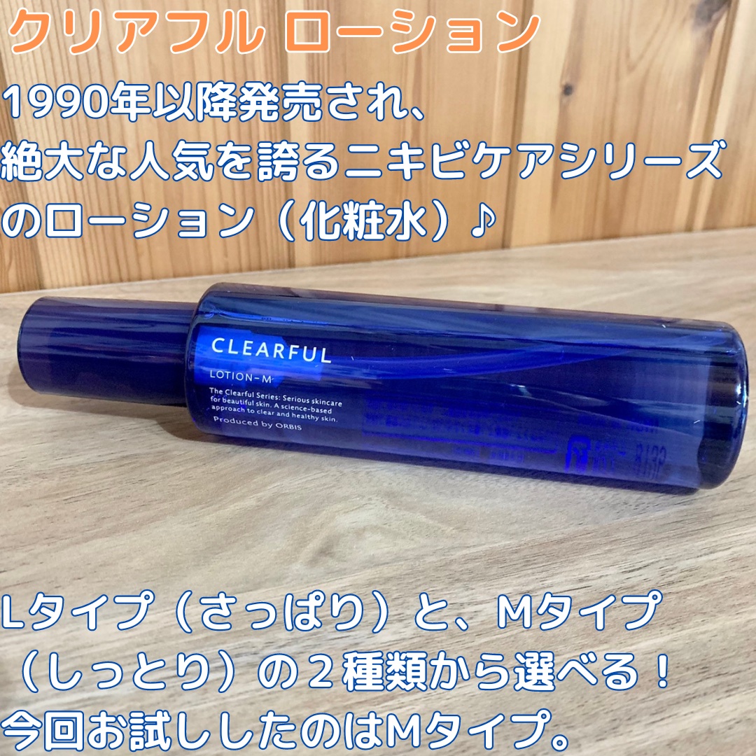 クリアフル ローションM(しっとりタイプ) 本体 180ml/オルビス/化粧水を使ったクチコミ（2枚目）