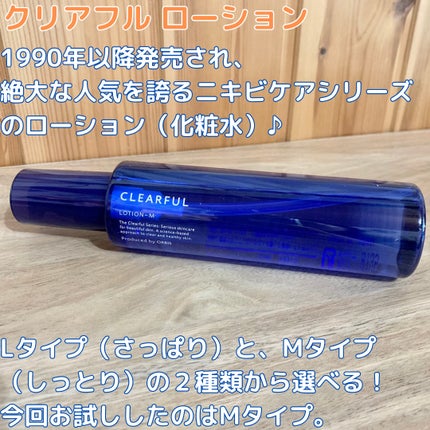 クリアフル ローションM(しっとりタイプ)/オルビス/化粧水を使ったクチコミ(2枚目)