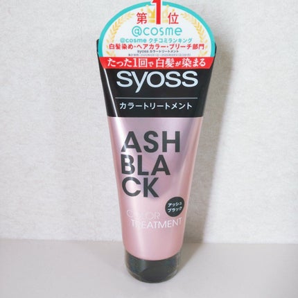 カラートリートメント/サイオス/ヘアカラーを使ったクチコミ(1枚目)