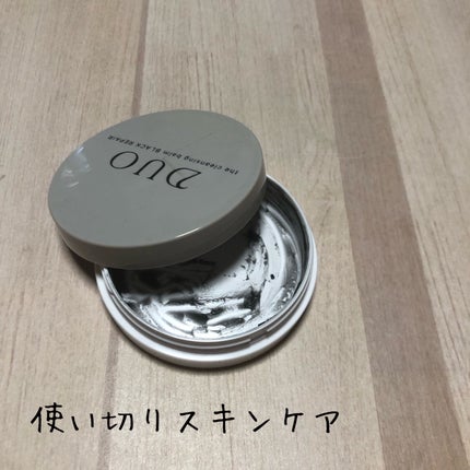 デュオ ザ クレンジングバーム ブラックリペア /DUO/クレンジングバームを使ったクチコミ(1枚目)