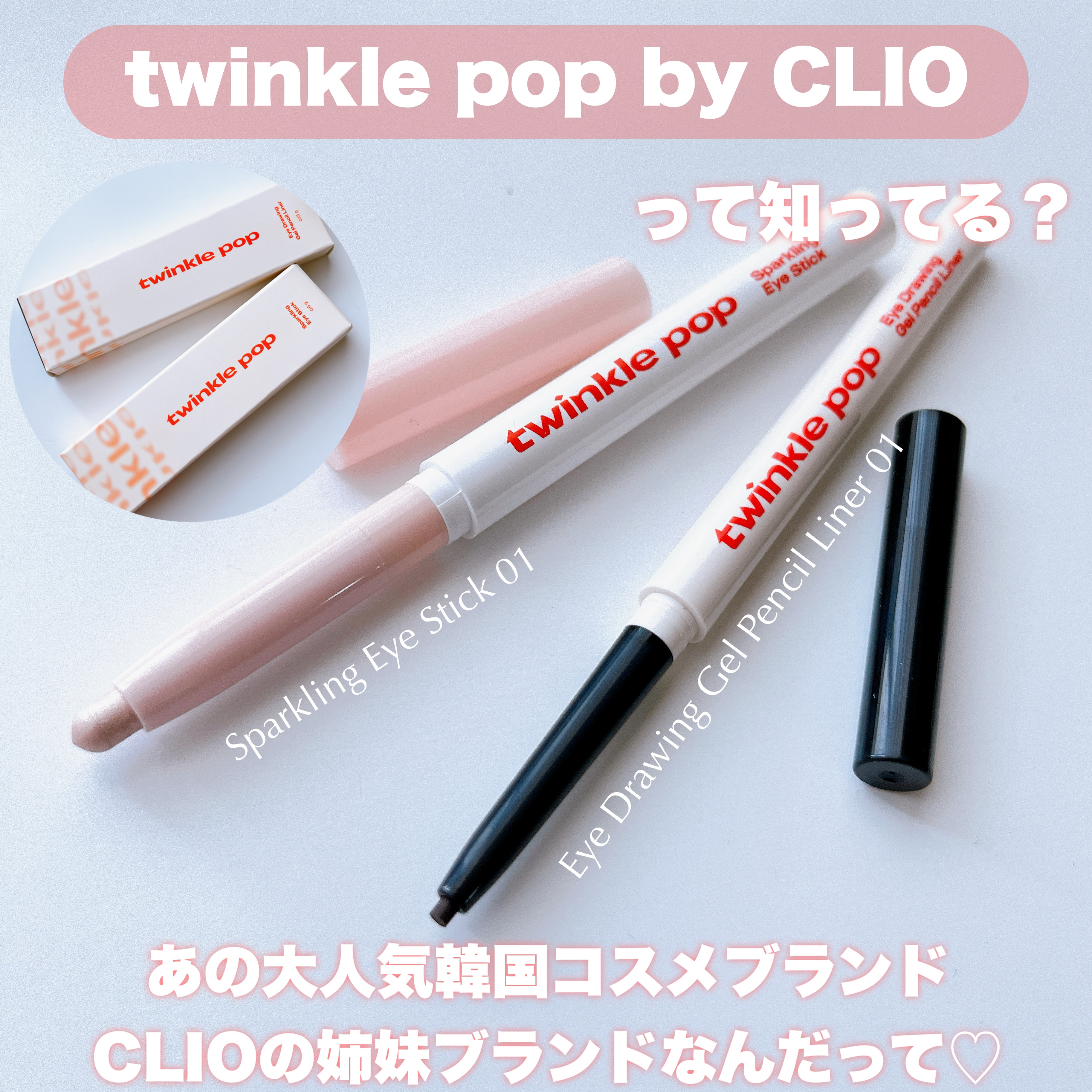 ジェルペンシルライナー/TWINKLE POP/ペンシルアイライナーを使ったクチコミ（2枚目）