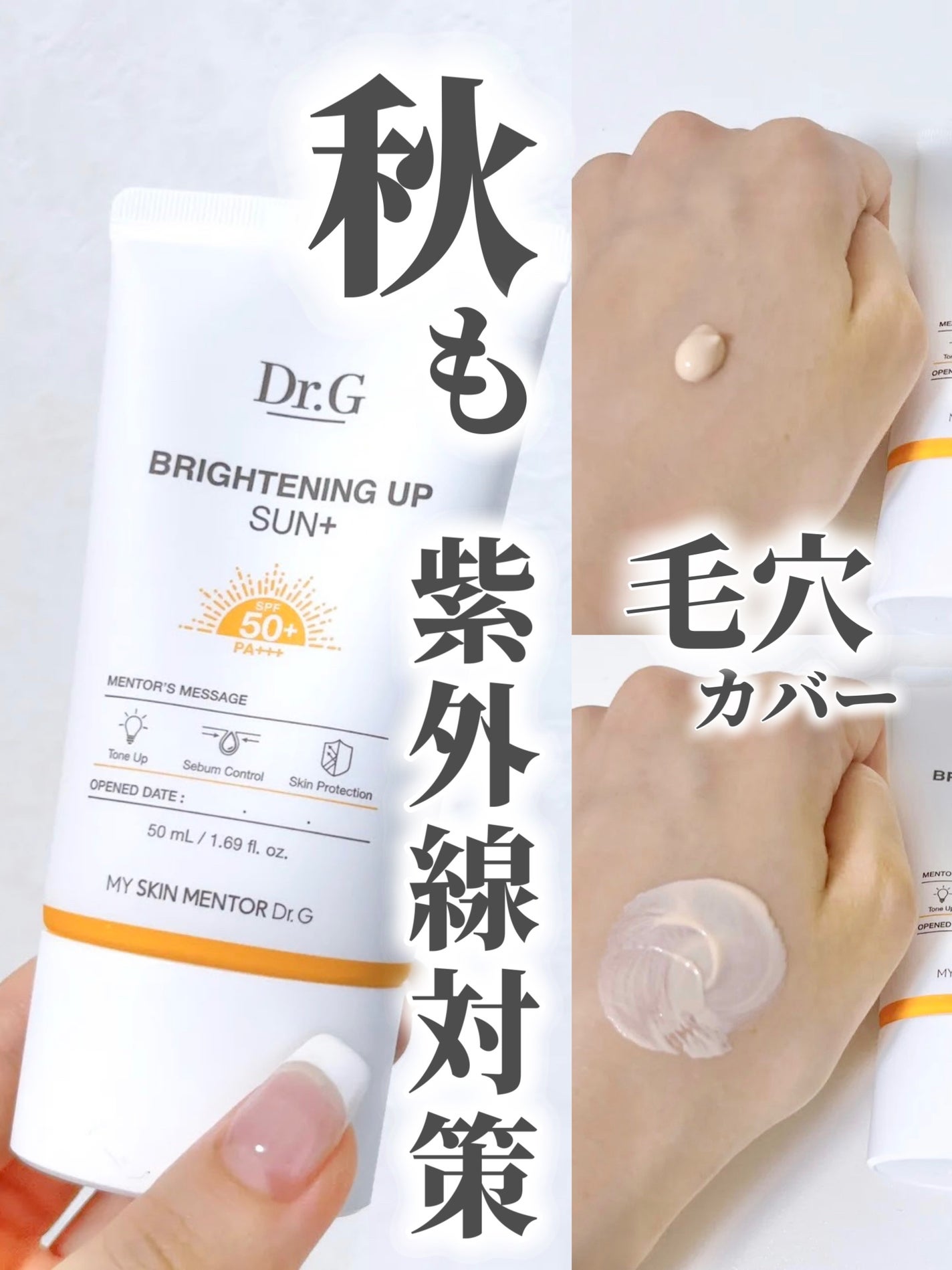 ブライトニングアップサンプラス/Dr.G/日焼け止めクリームを使ったクチコミ(1枚目)