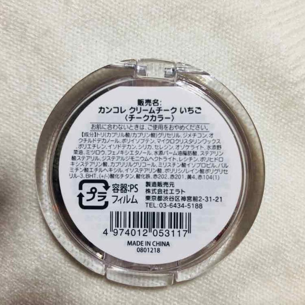 カンコレ クリームチーク/DAISO/ジェル・クリームチークを使ったクチコミ（2枚目）