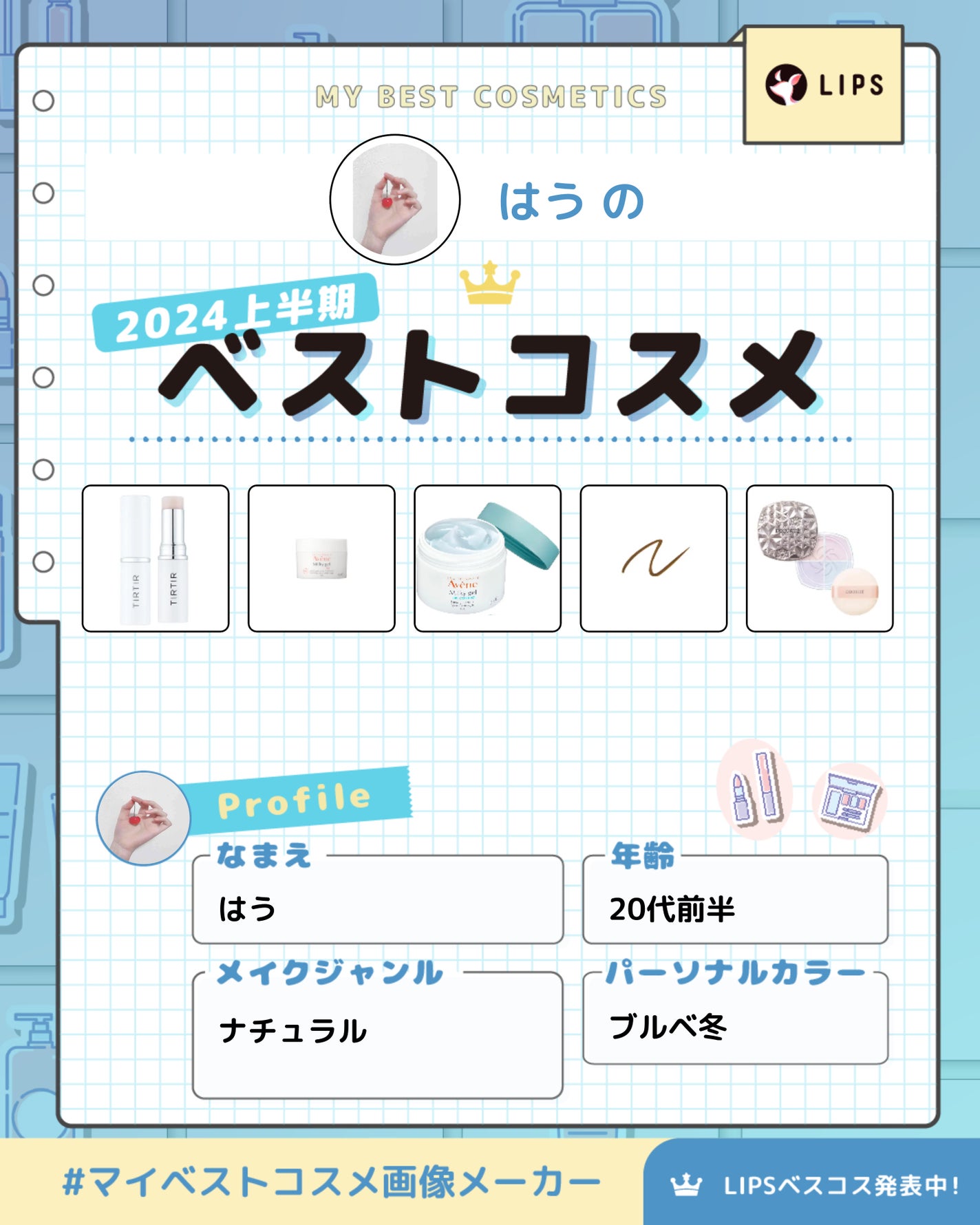 はう on LIPS 「どうもダニが増殖する今日この頃…そんなダニの季節である本日誕生..」(1枚目)