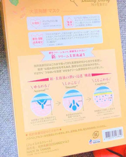 我的美麗日記(私のきれい日記)大豆発酵マスク/我的美麗日記/シートマスク・パックを使ったクチコミ(2枚目)