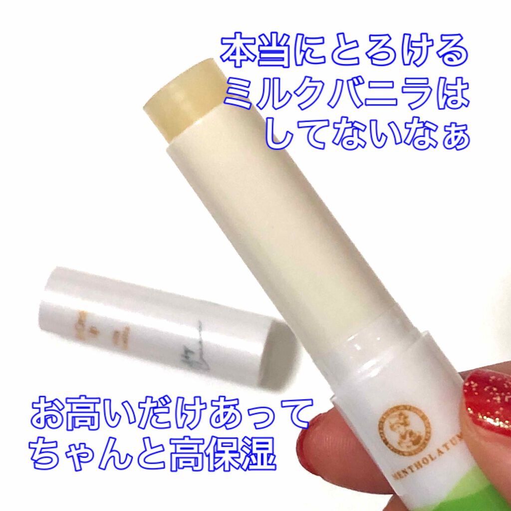 メルティクリームリップ/メンソレータム/リップクリームを使ったクチコミ（2枚目）