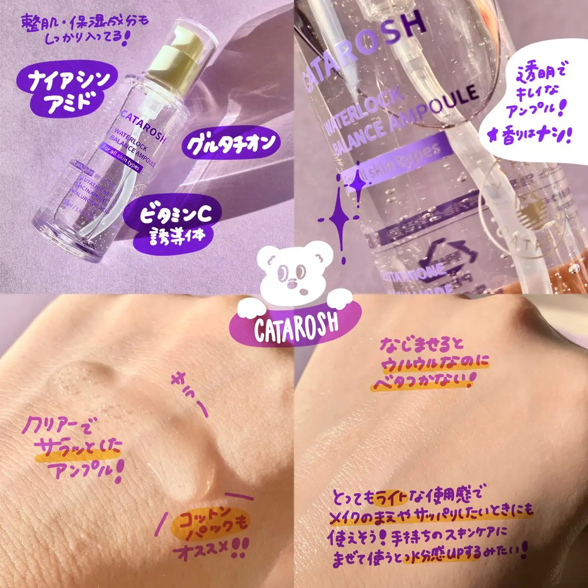 ウォーターロックバランスアンプル/CATAROSH/美容液を使ったクチコミ（2枚目）