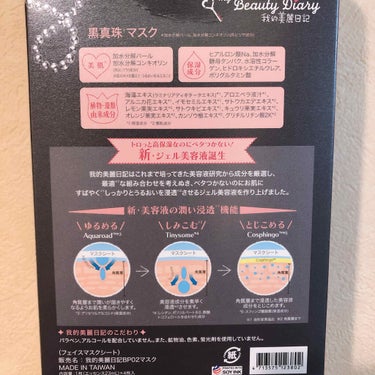 液ひたひたのシートマスクでもっちり柔肌に！

大体黒真珠使うことが多いけど、1枚増量してたから酒かすマスクも買ってみた🙆‍♀️

ジェルタイプで液だれするくらいひったひたのシートマスク！肌が透けるくらい薄くて透明だけどピッタリ密着してくれる！切れ込みは入ってないので、頬とかこめかみの辺りは重なるのがちょっとだけ残念…

付ける瞬間にほんのり日本酒？甘酒っぽい匂いするけどすぐ気にならなくなる🙌

10分〜30分付けてられるのがよい！
外したあと軽くパッティングするとほんっとに肌がモチモチになるから大好き🥰

袋に液がたっぷり残るのがもったいないから余った液は身体に塗りこんでるよ〜( ´ ▽ ` )ﾉ

4枚入700円だから毎日使いはきびしいけど週１くらいでリピしてるオススメシートマスクです🌟

#我的美麗日記
#酒かすマスク
#シートマスク
#パックの画像 その2