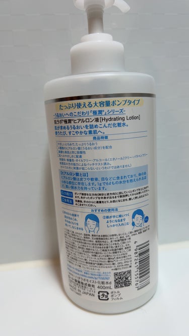 極潤ヒアルロン液（ハダラボモイスト化粧水d） 400ml（ポンプ）/肌ラボ/化粧水を使ったクチコミ（2枚目）
