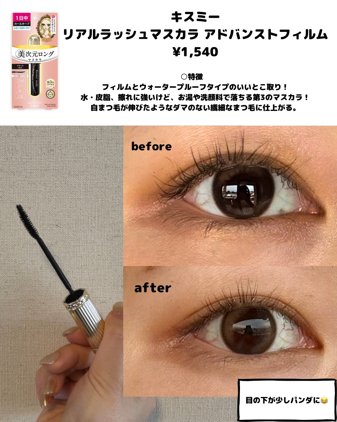 ヒロインメイク リアルラッシュマスカラ アドバンストフィルム/ヒロインメイク/マスカラを使ったクチコミ(2枚目)