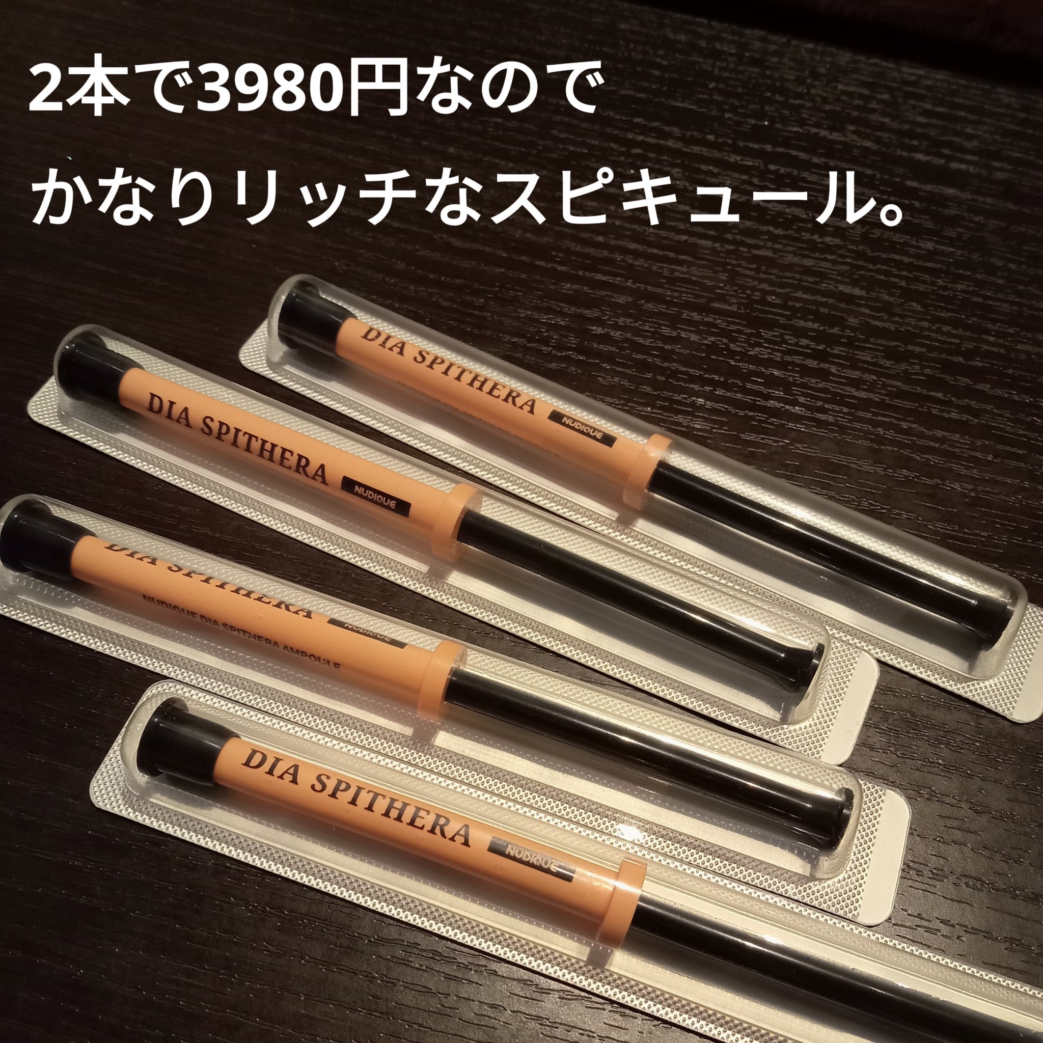 ダイヤスピキュール/NUDIQUE/美容液を使ったクチコミ（2枚目）