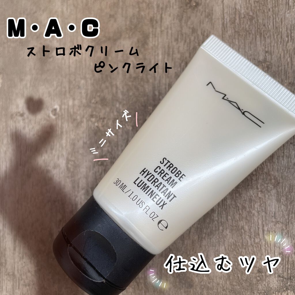 ストロボクリーム/M・A・C/化粧下地を使ったクチコミ（1枚目）