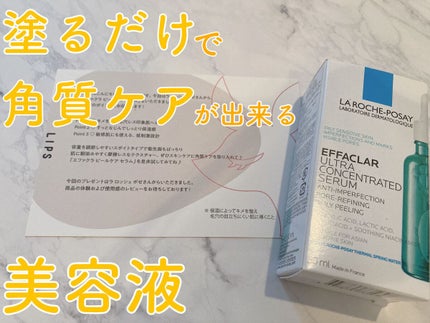 エファクラ ピールケア セラム/ラ ロッシュ ポゼ/美容液を使ったクチコミ(1枚目)