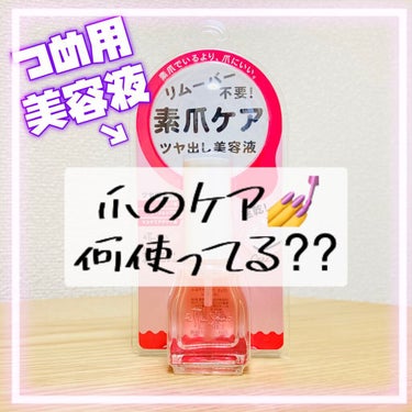 クイックケアコート/ettusais/ネイルオイル・トリートメントを使ったクチコミ（1枚目）