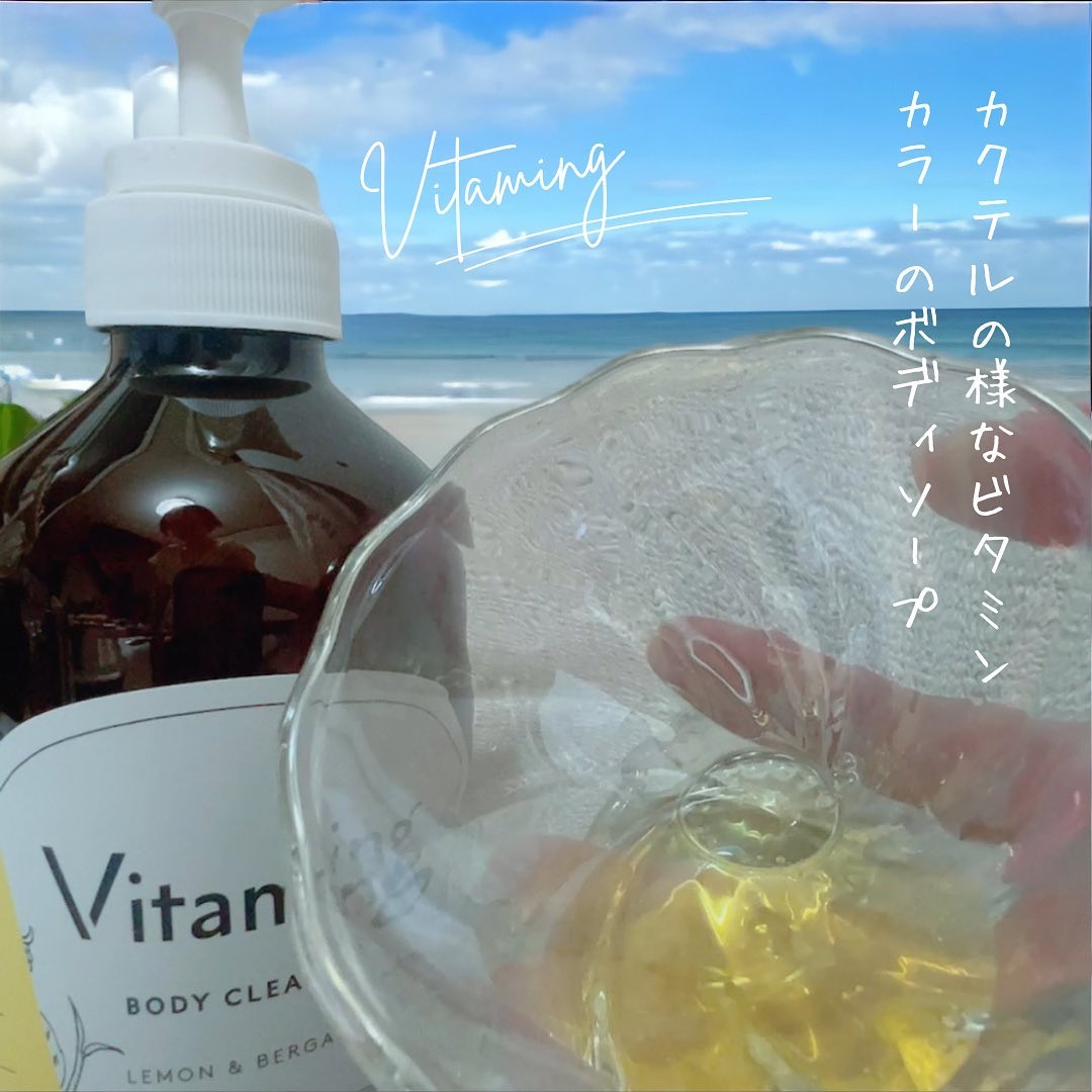 リフレッシングボディソープ(レモン＆ベルガモットの香り)/Vitaming/ボディソープを使ったクチコミ（2枚目）