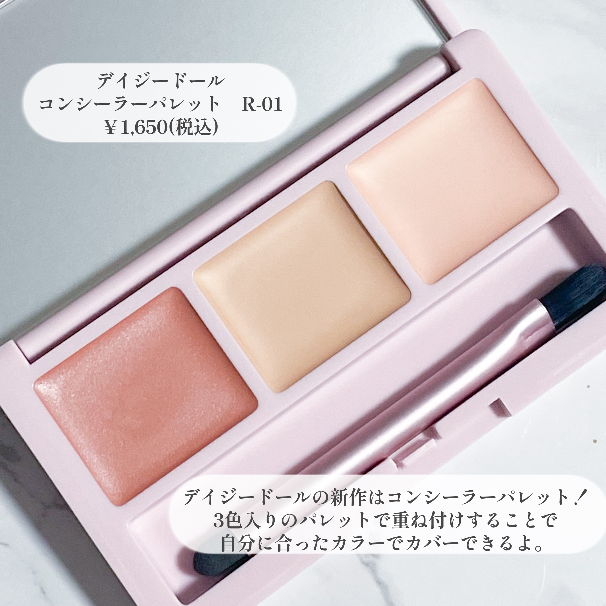 デイジードール コンシーラー パレット/DAISY DOLL by MARY QUANT/パレットコンシーラーを使ったクチコミ（2枚目）