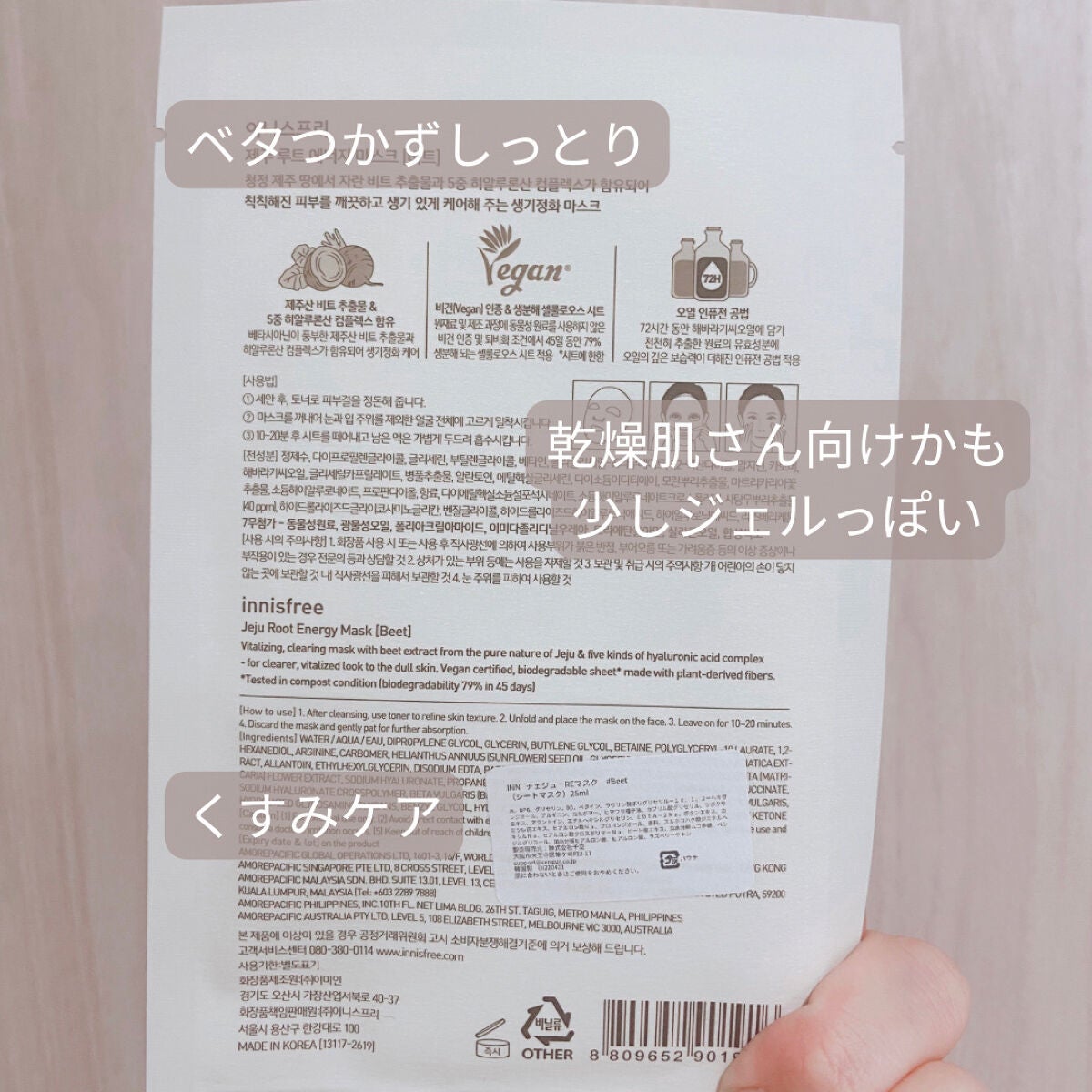 ルートベジタブル マスク/innisfree/シートマスク・パックを使ったクチコミ(2枚目)