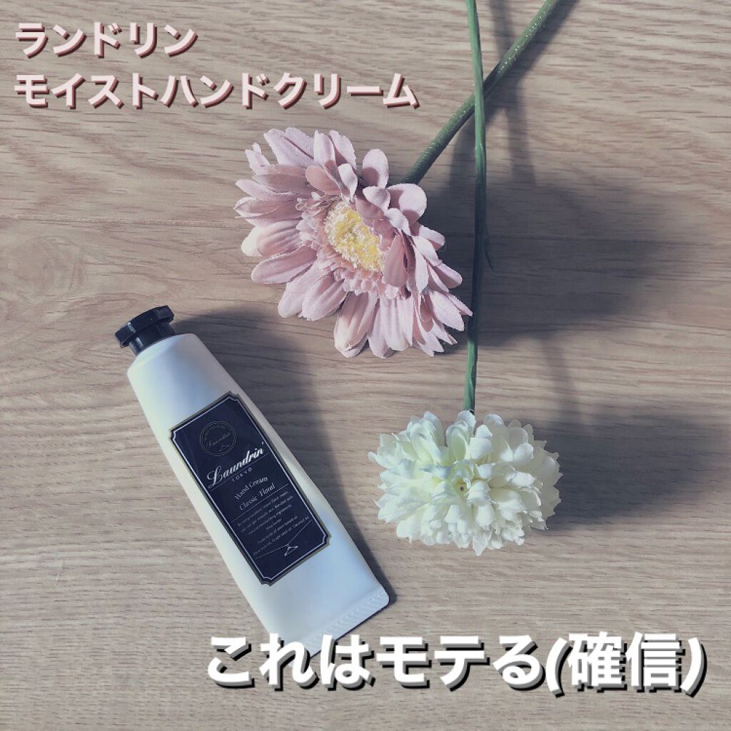 パフュームハンドクリーム クラシックフローラルの香り/ランドリン/ハンドクリームを使ったクチコミ（1枚目）