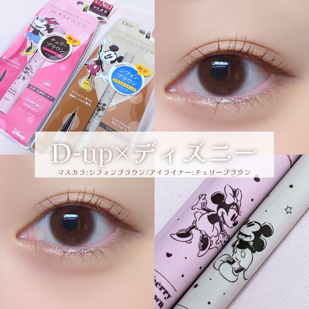 パーフェクトエクステンション マスカラ for カール/D-UP/マスカラを使ったクチコミ（1枚目）