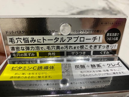 酵素洗顔パウダー/ドットバスター/洗顔パウダーを使ったクチコミ(2枚目)