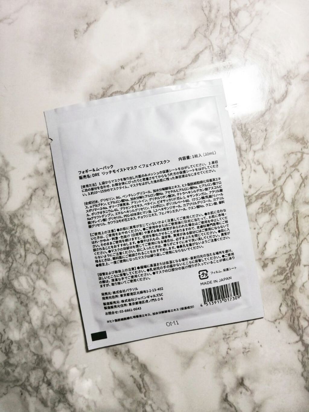 フォギー&ムーパック/dr's room/シートマスク・パックを使ったクチコミ（2枚目）