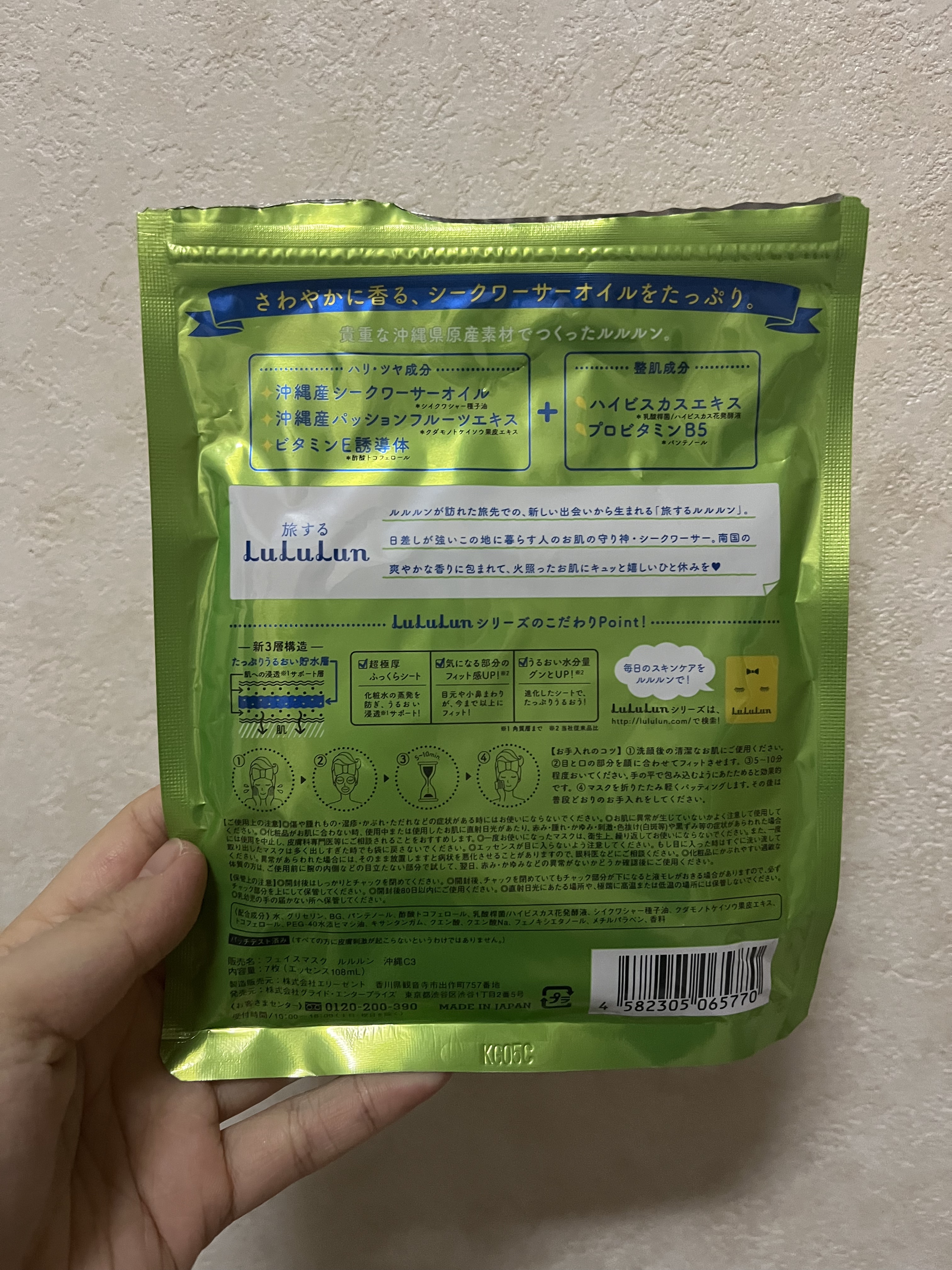 沖縄ルルルン（シークワーサーの香り）/ルルルン/シートマスク・パックを使ったクチコミ（2枚目）