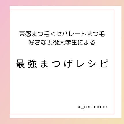 カールラッシュ フィクサー/Elégance/マスカラ下地を使ったクチコミ(1枚目)