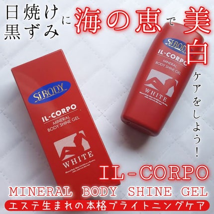ミネラルボディシャインジェル/イルコルポ/ボディローションを使ったクチコミ(1枚目)