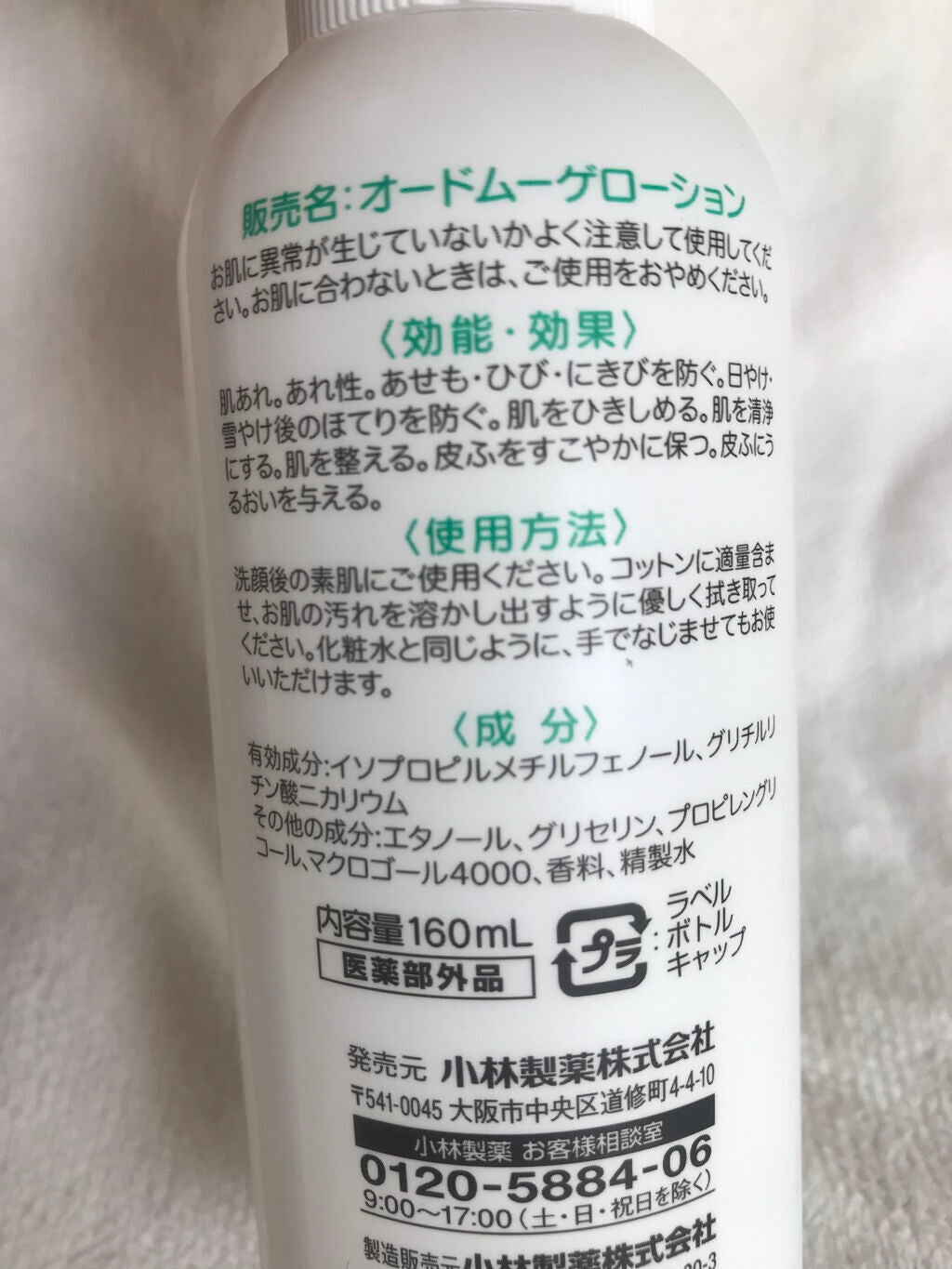 オードムーゲ 薬用ローション(ふきとり化粧水)/オードムーゲ/拭き取り化粧水を使ったクチコミ(4枚目)