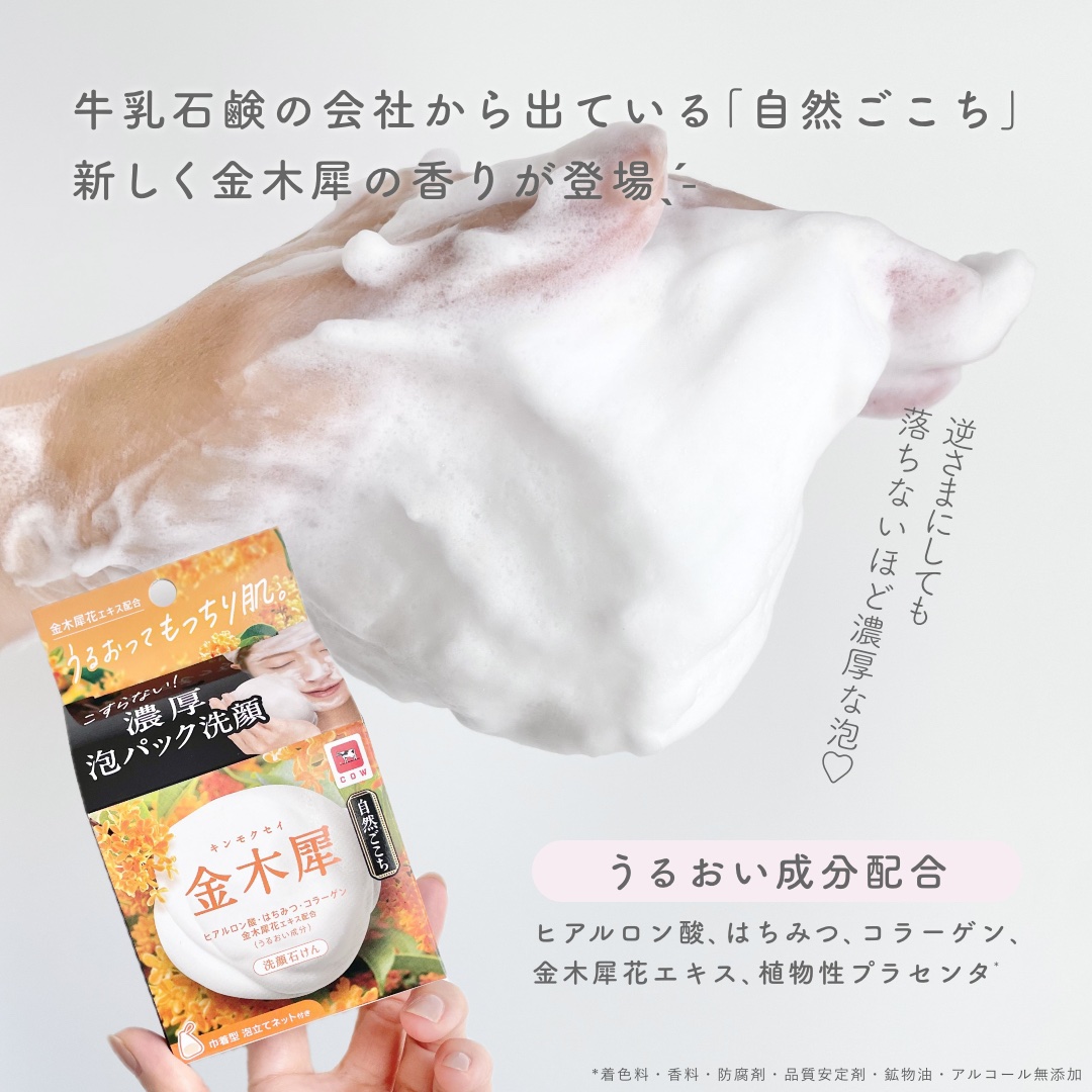 自然ごこち 金木犀 洗顔石けん/自然ごこち/洗顔石鹸を使ったクチコミ（2枚目）