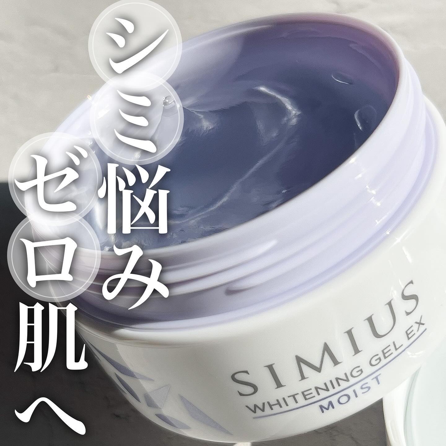 薬用ホワイトニングジェルEX モイスト（しっとり）/シミウス/オールインワン化粧品を使ったクチコミ（1枚目）