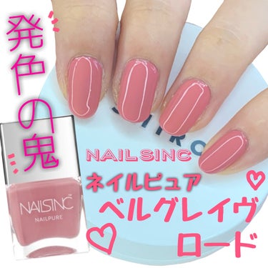 発色の鬼💓これから爪を伸ばしたい方に💅
⚠︎全部一度塗りです！




本日は
nails inc.　ネイルピュアベルグレイブ　ロード
をレビューさせていただきます…！

⚠️ただしあくまでも個人の意見