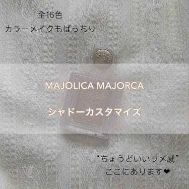 シャドーカスタマイズ/MAJOLICA MAJORCA/パウダーアイシャドウを使ったクチコミ（1枚目）