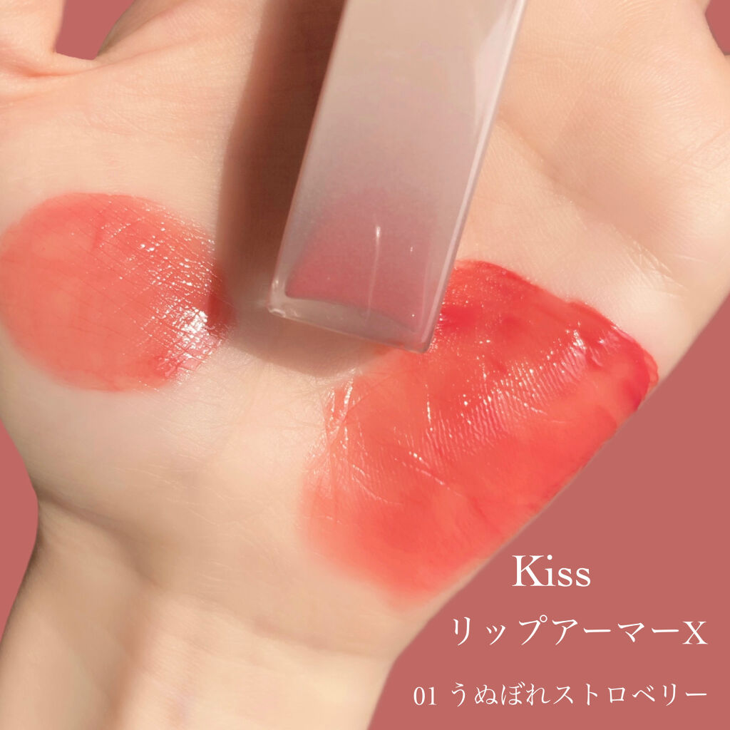リップアーマーⅩ X01 うぬぼれストロベリー/KiSS/口紅を使ったクチコミ（2枚目）