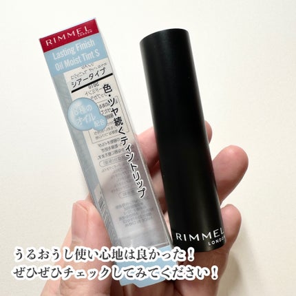 ラスティング フィニッシュ オイルモイスト ティント S/リンメル ロンドン/リップティントを使ったクチコミ(10枚目)