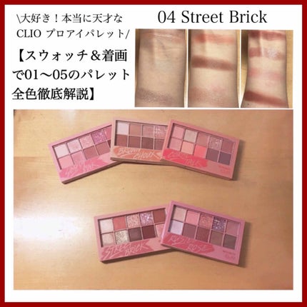 プロ アイ パレット/CLIO/アイシャドウパレットを使ったクチコミ(1枚目)