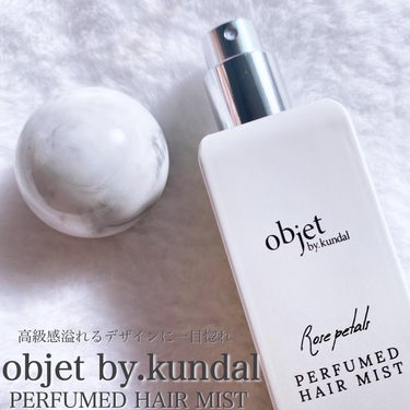 _

objet by.kundal
Perfumed Hair Mist
Rose petals
オブジェ バイ クンダル
パフュームドヘアミスト ローズペタル
40ml / ￥2,420 

【 高