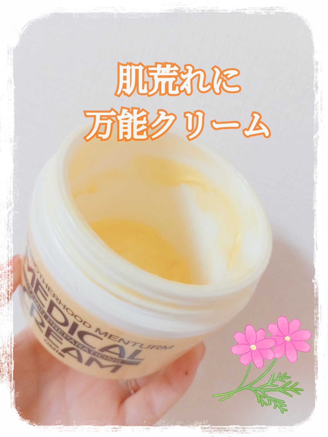 メディカルクリームG（薬用クリームG）/メンターム/ハンドクリームを使ったクチコミ（1枚目）