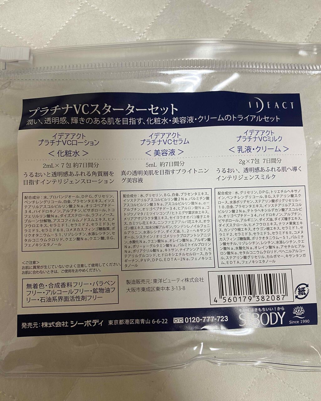 プラチナVCセラム/イデアアクト/美容液を使ったクチコミ(2枚目)