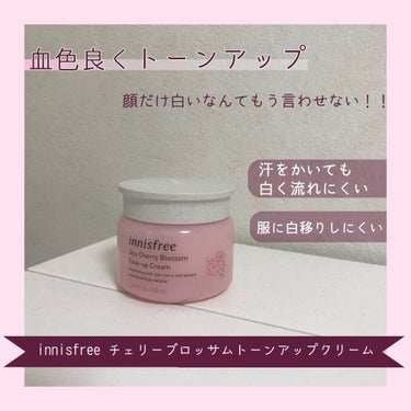 チェジュ チェリーブロッサム トーンアップクリーム/innisfree/化粧下地を使ったクチコミ（1枚目）